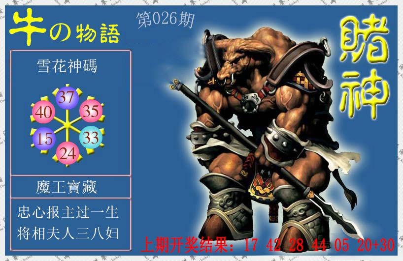 026期赌神牛报[图]