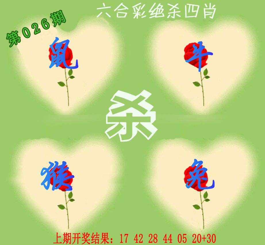 026期赛马会绝杀四肖[图]