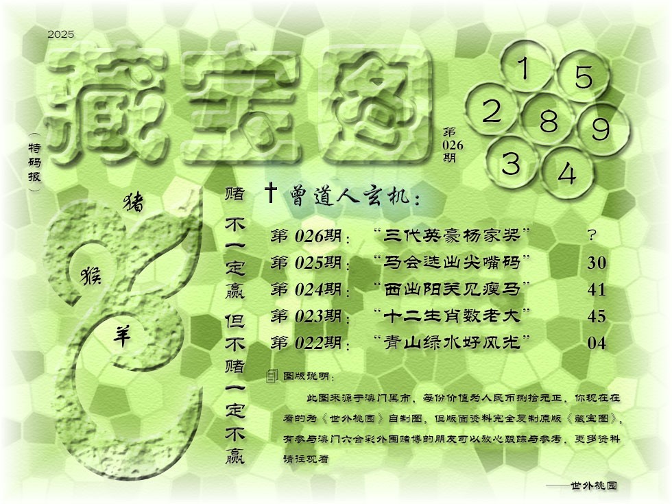 026期《藏宝图》[图]