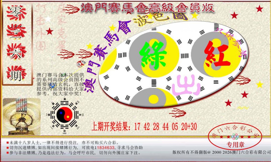 026期赛马会高级波色图[图]