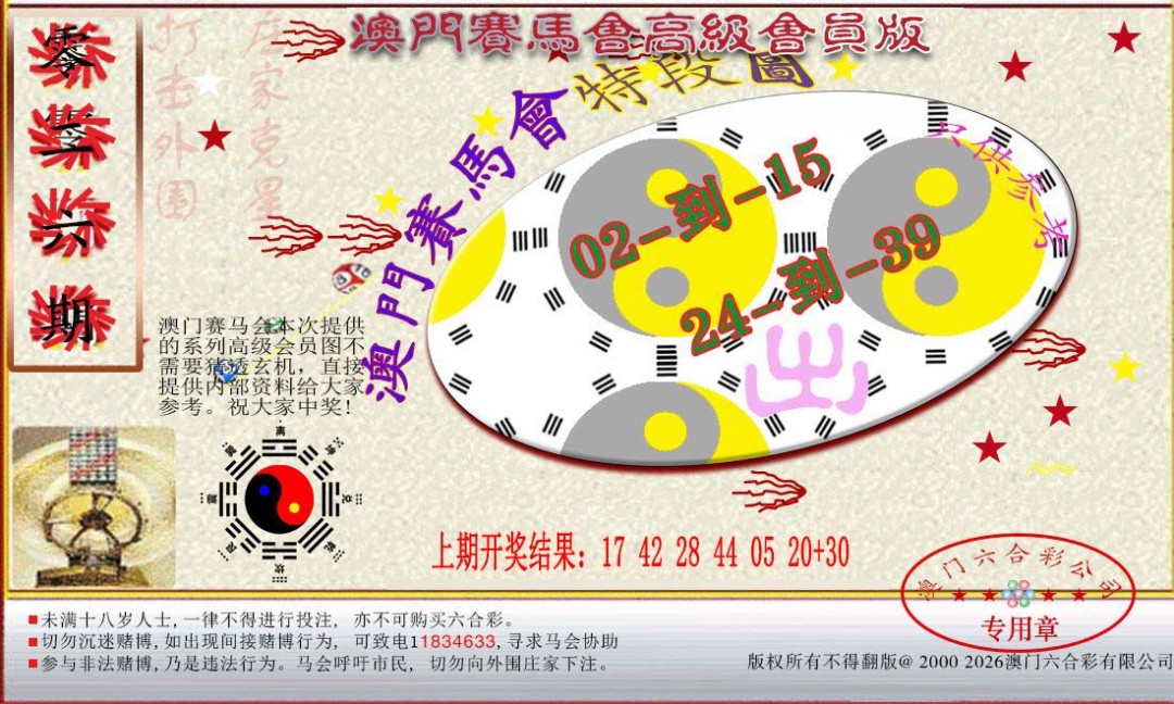 026期赛马会高级段数图[图]