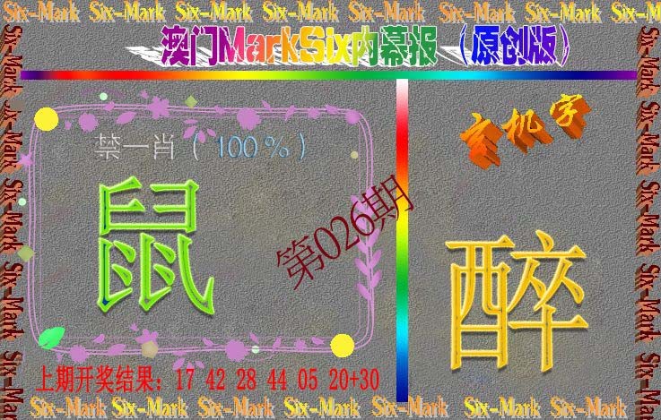 026期赛马会内幕报(原创版）[图]