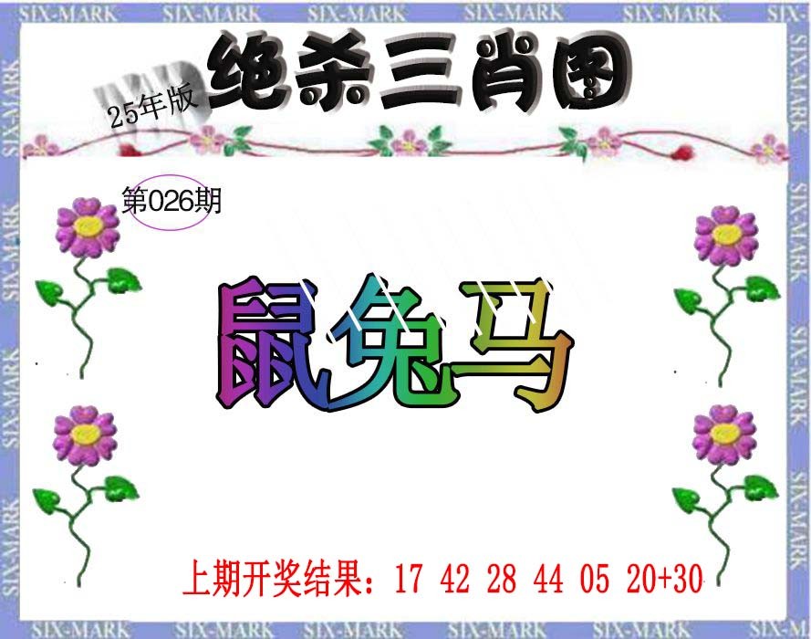 026期生财有道杀三肖[图]