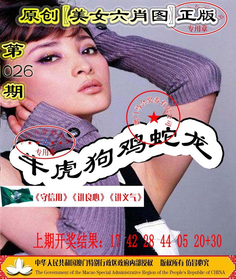 026期另版美女六肖图[图]