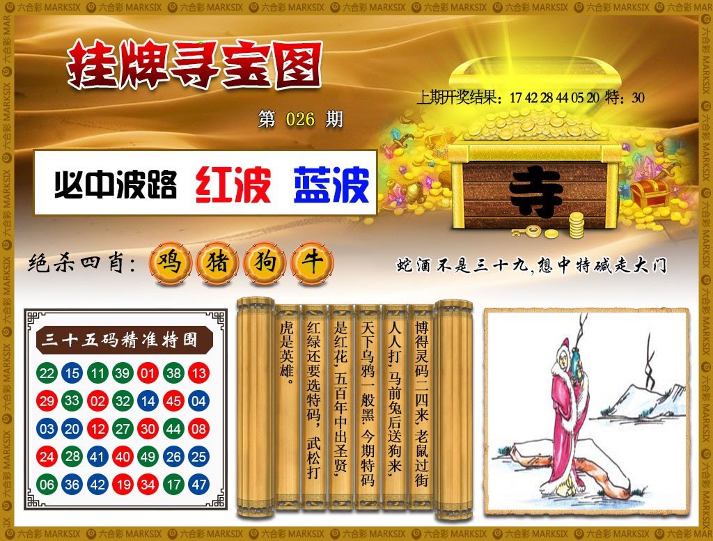 026期挂牌寻宝[图]