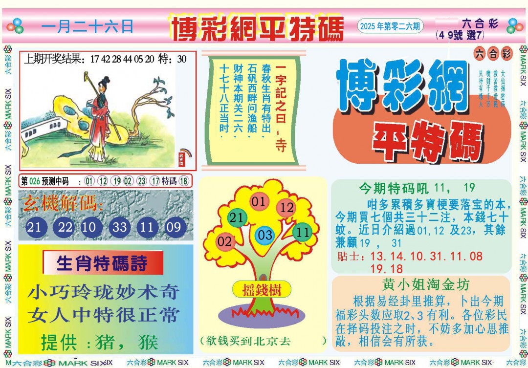 026期博彩网平特报[图]