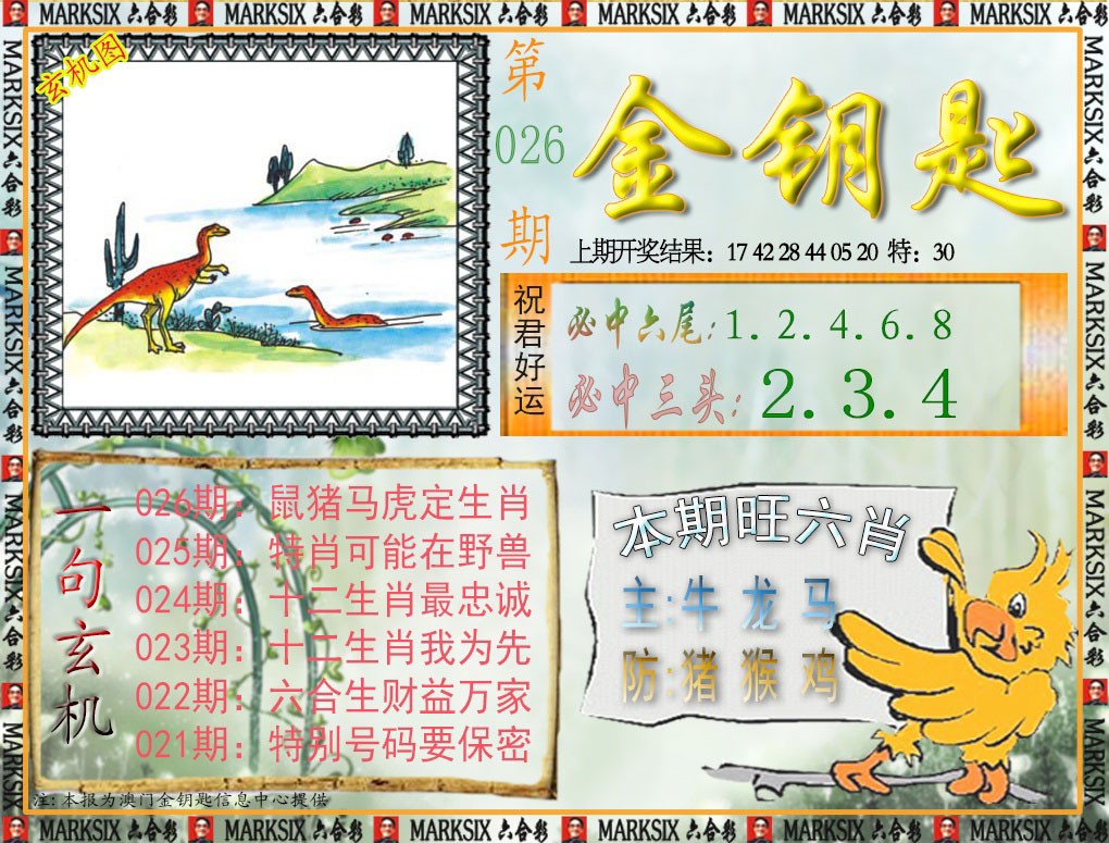 026期金钥匙[图]