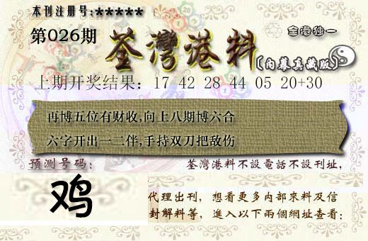 026期茶湾港料[图]