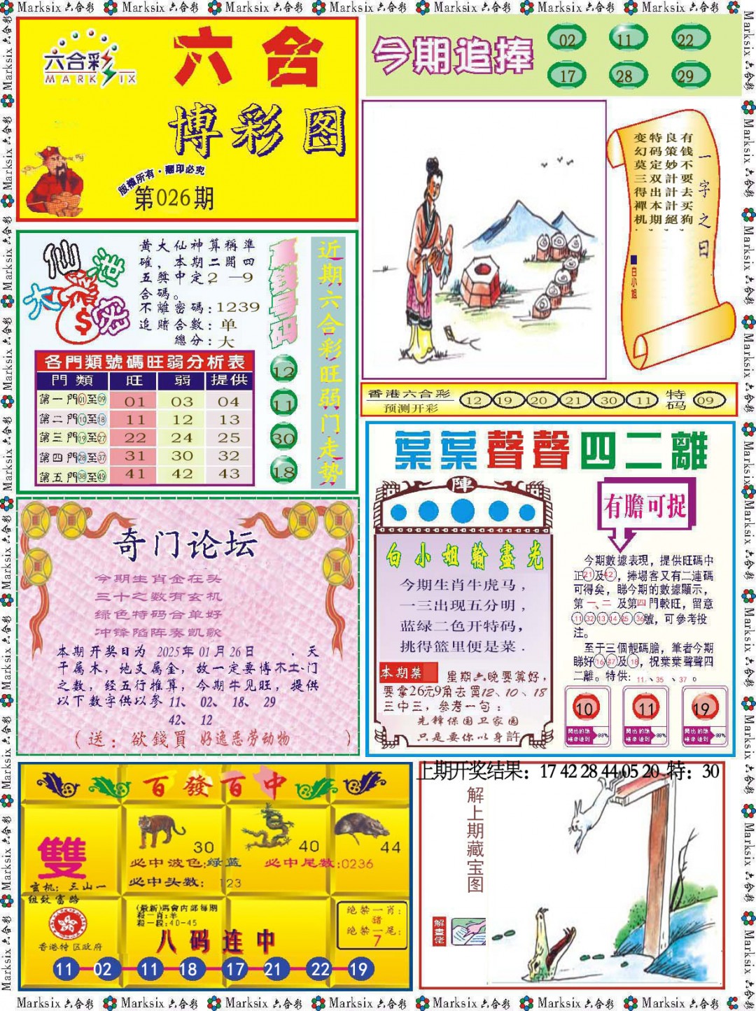 026期六合博彩图[图]