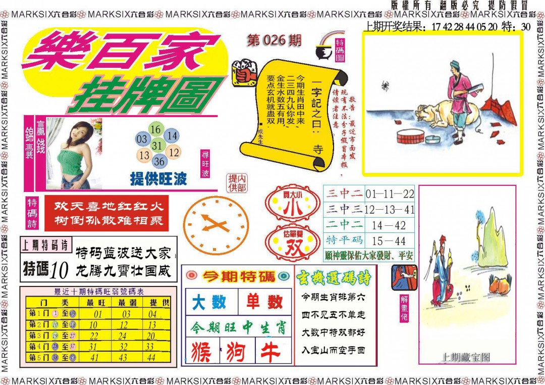 026期乐百家挂牌图[图]