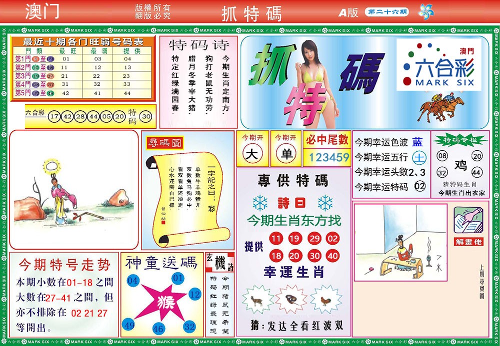 026期118抓特码A[图]