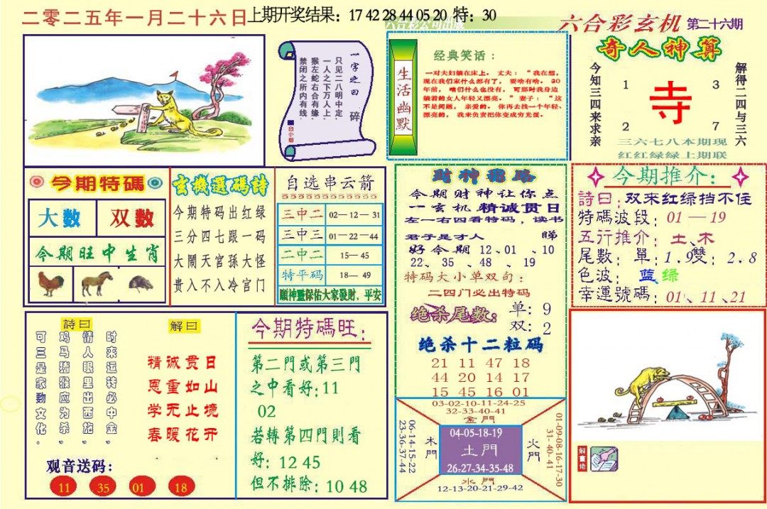 026期六合玄机[图]