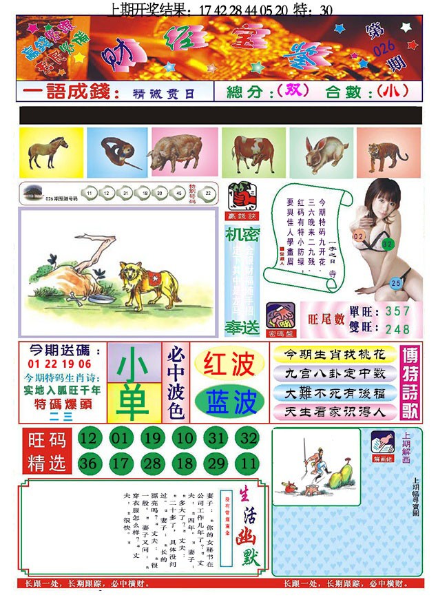 026期118财经宝鉴[图]