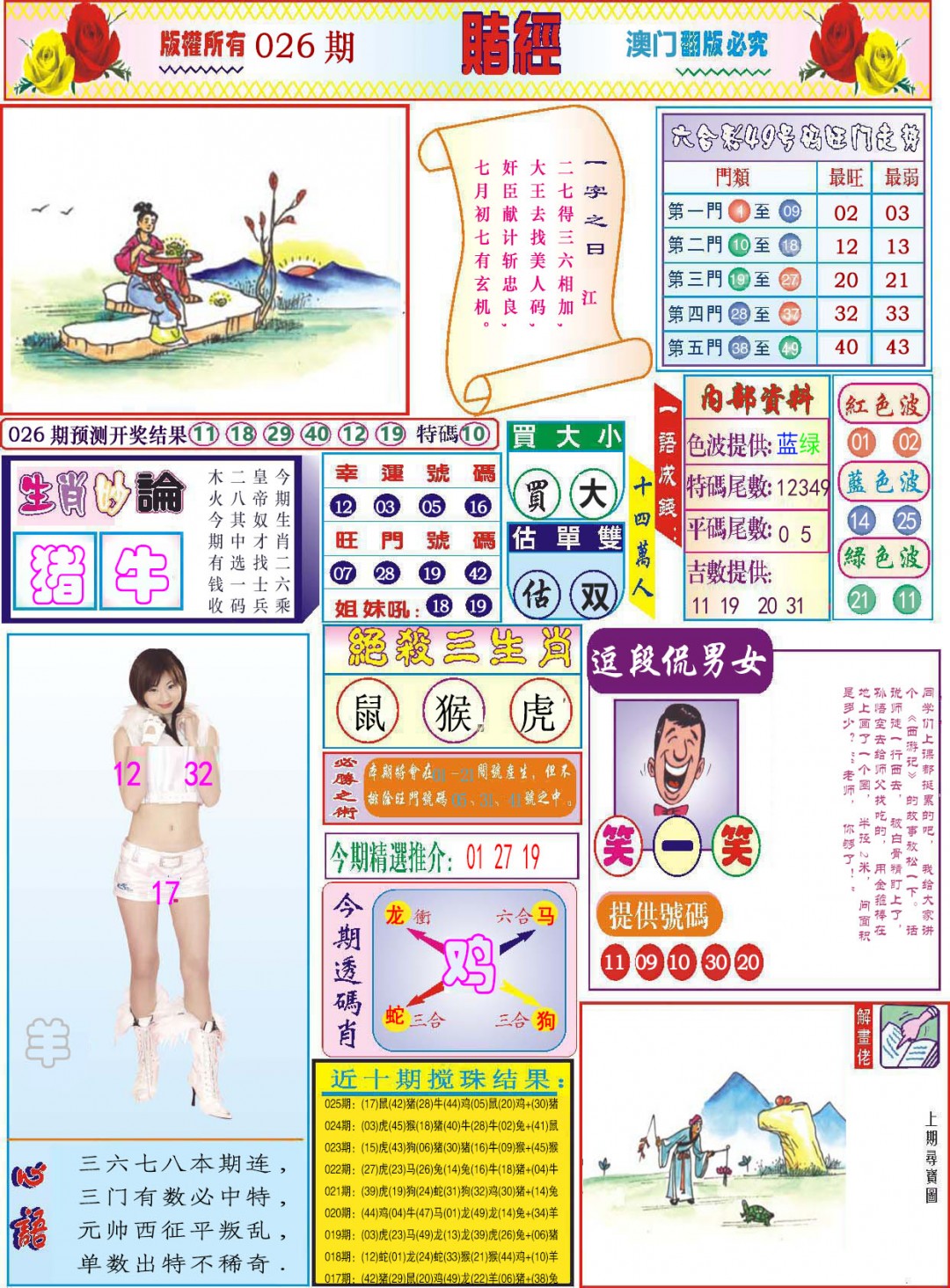 026期118赌经[图]