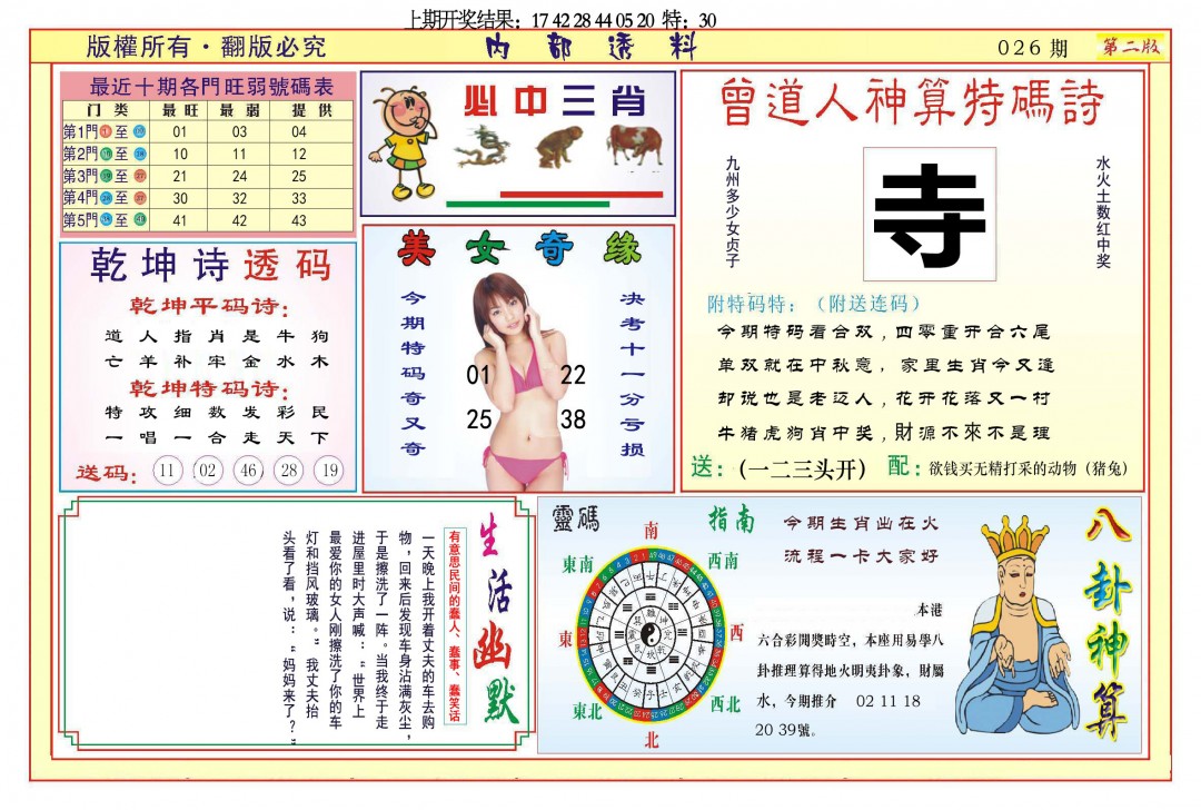 026期内部透料B[图]