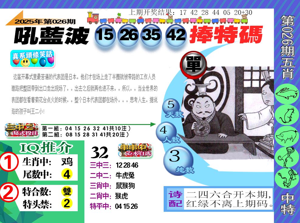 026期新特报[图]