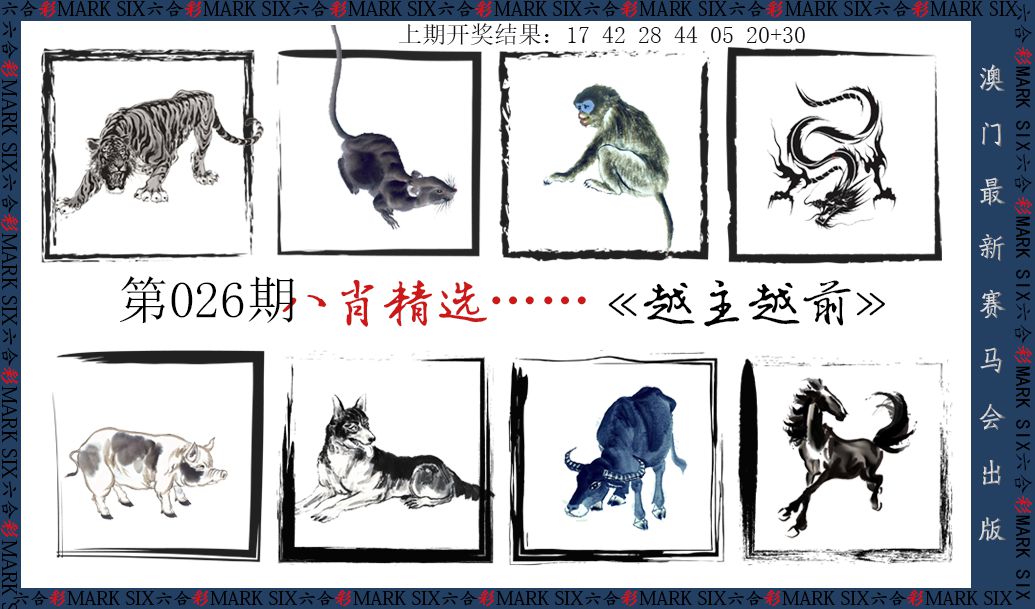 026期八肖精选[图]