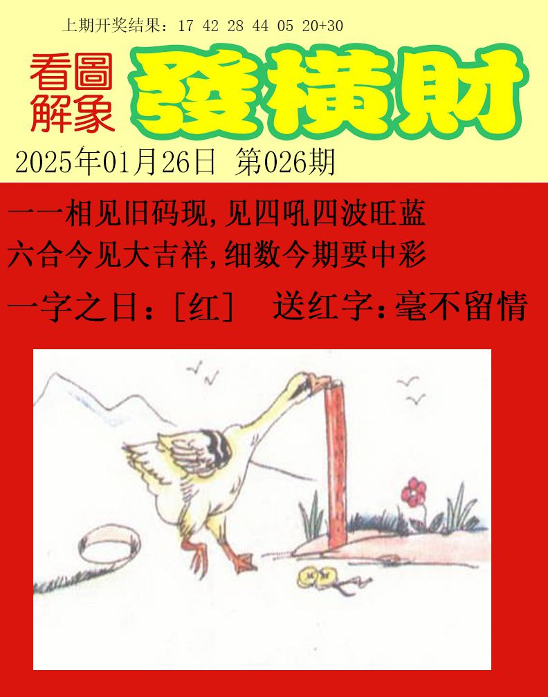 026期梦里寻码[图]