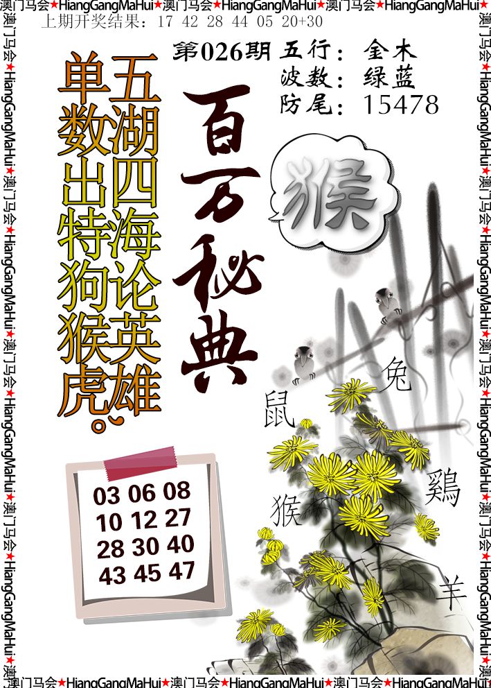 026期百万秘典[图]