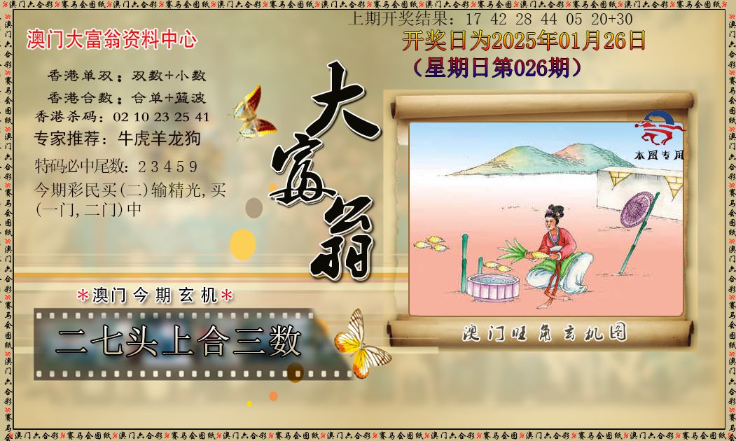 026期新大富翁[图]