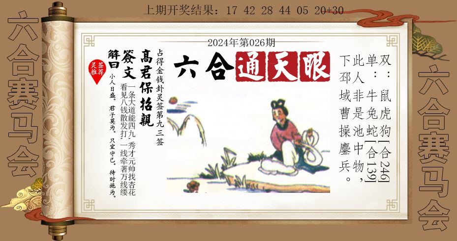 026期六合通天眼[图]