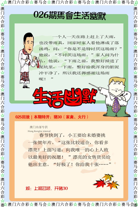 026期新生活幽默[图]