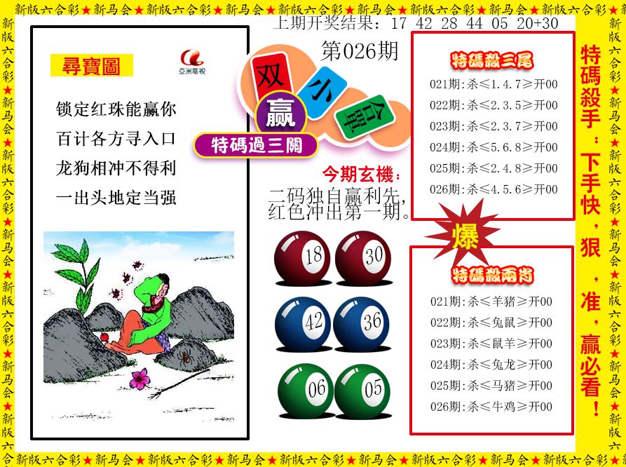 026期特码过三关[图]