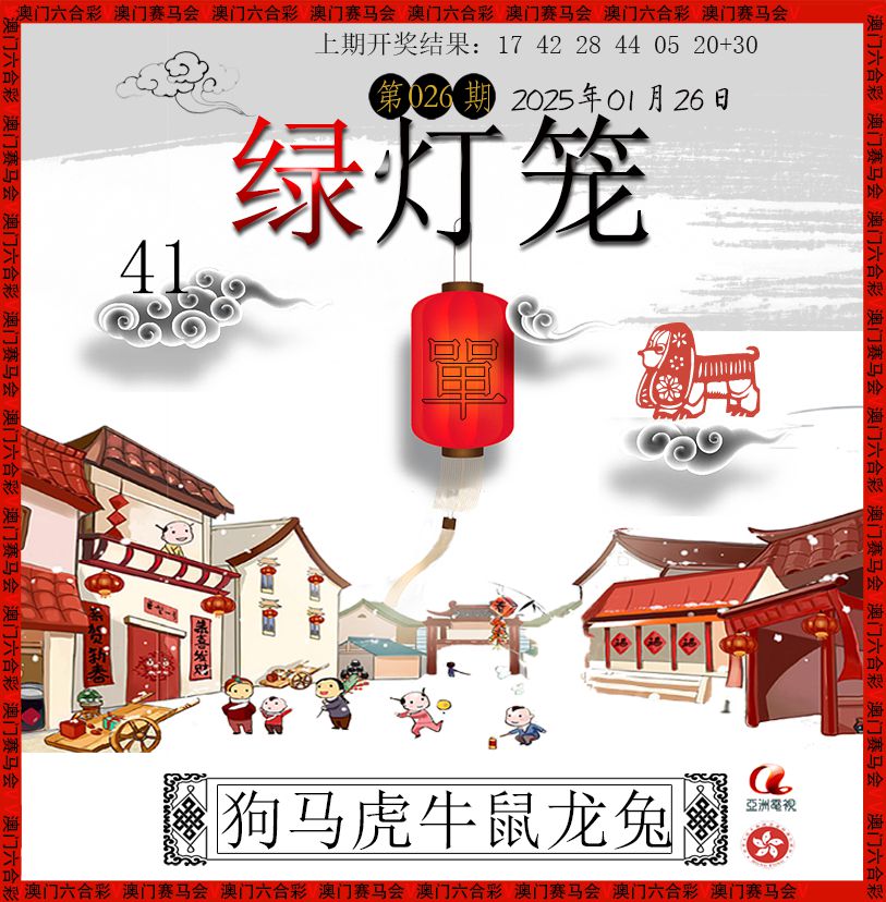 026期红灯笼[图]