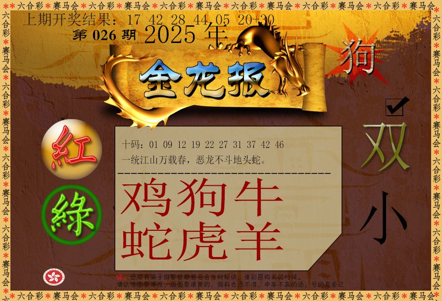 026期金龙报[图]