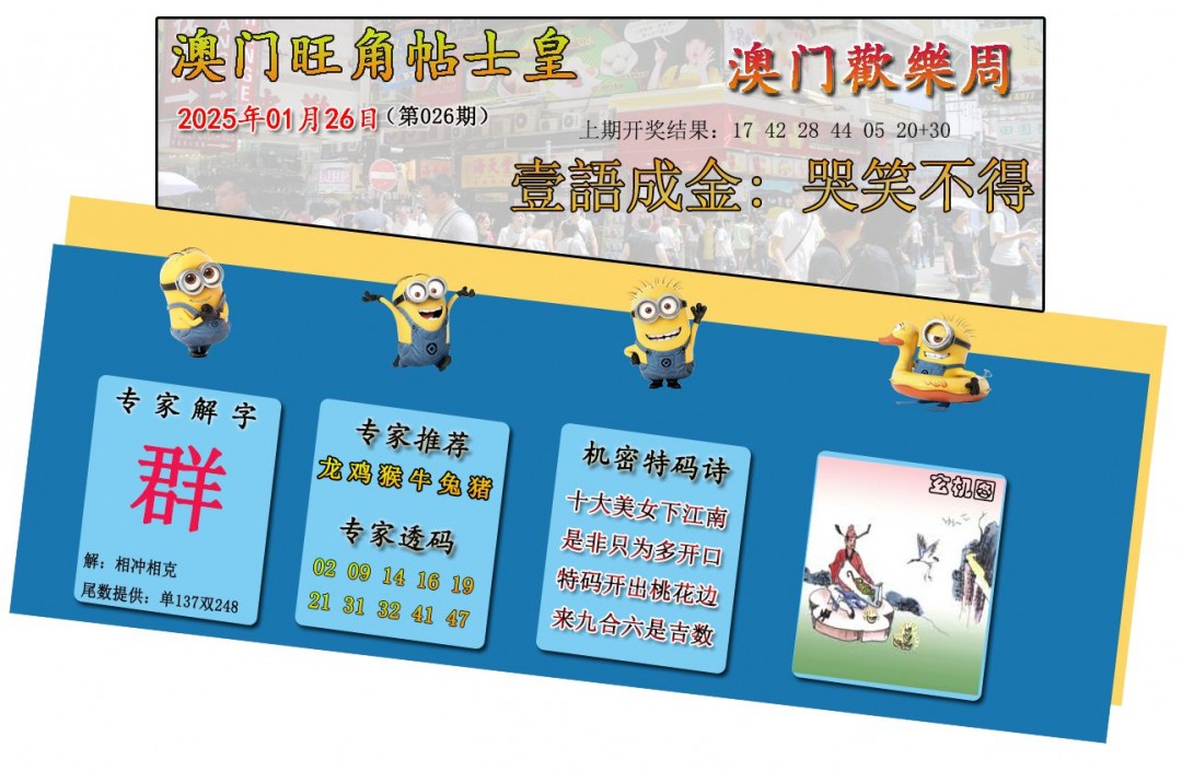 026期旺角贴士皇[图]