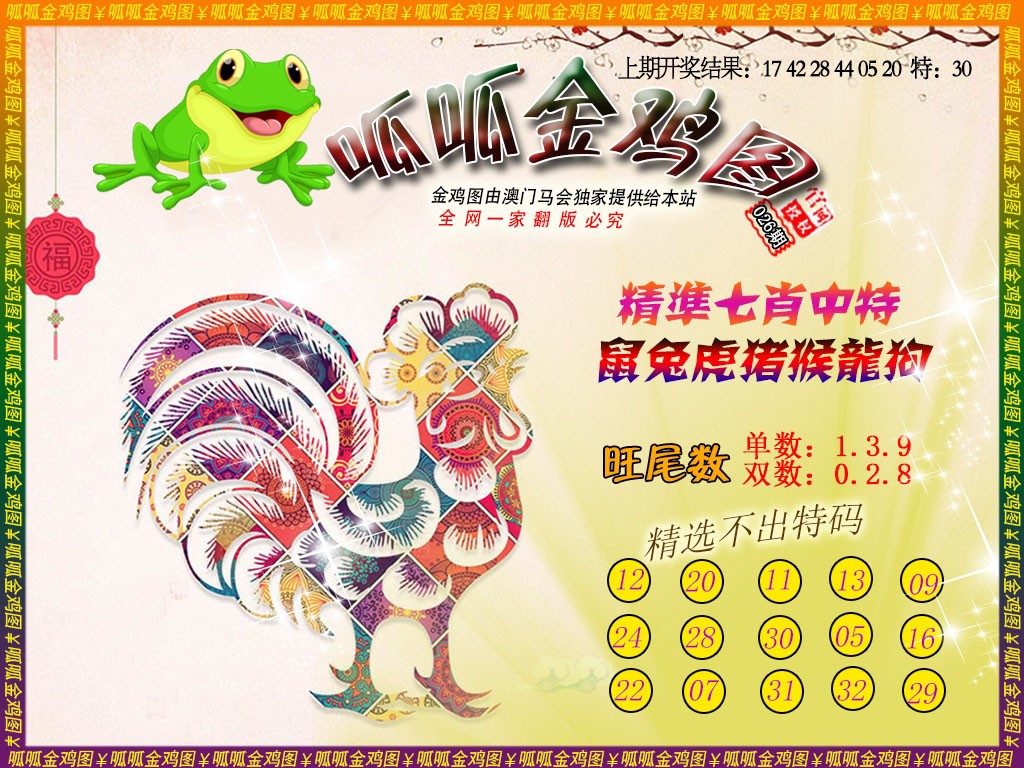 026期金鸡6[图]