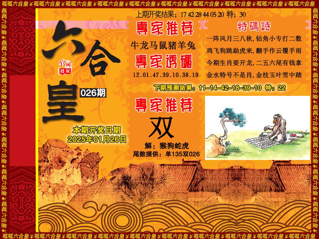 026期六合皇1[图]