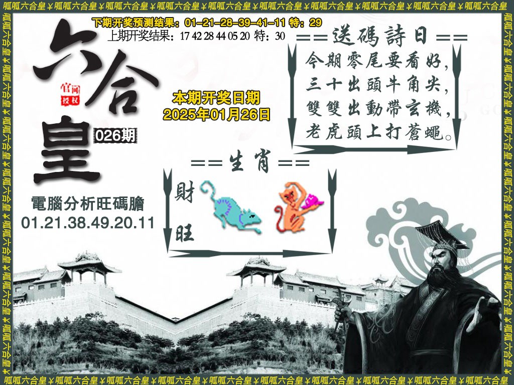 026期六合皇3[图]