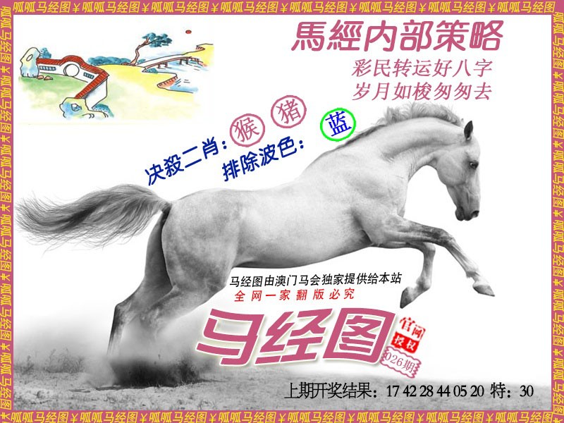 026期马经5[图]