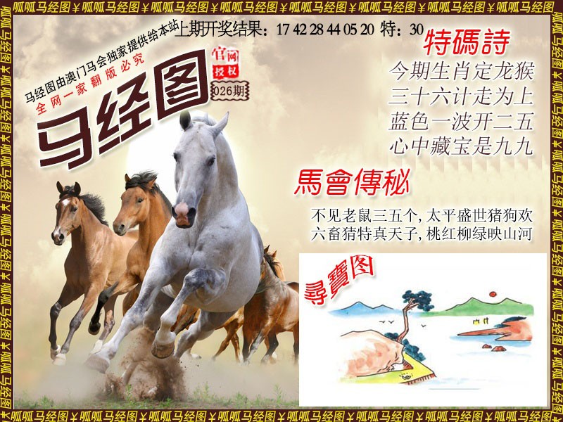 026期马经1[图]