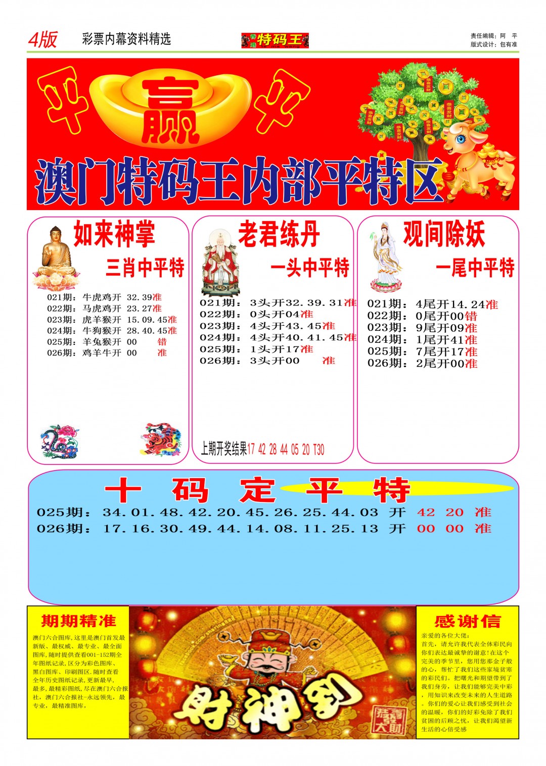 026期特码王C[图]