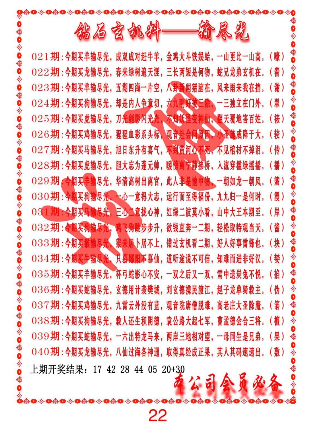 026期钻石玄机诗-输光料[图]