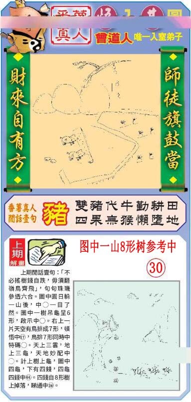 026期悟入其图[图]