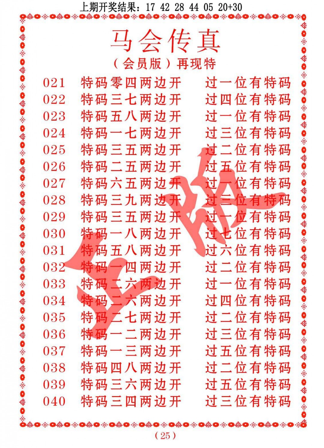 026期马会传真[图]