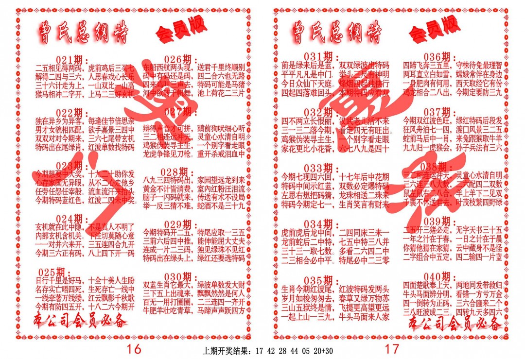 026期曾氏总纲诗[图]