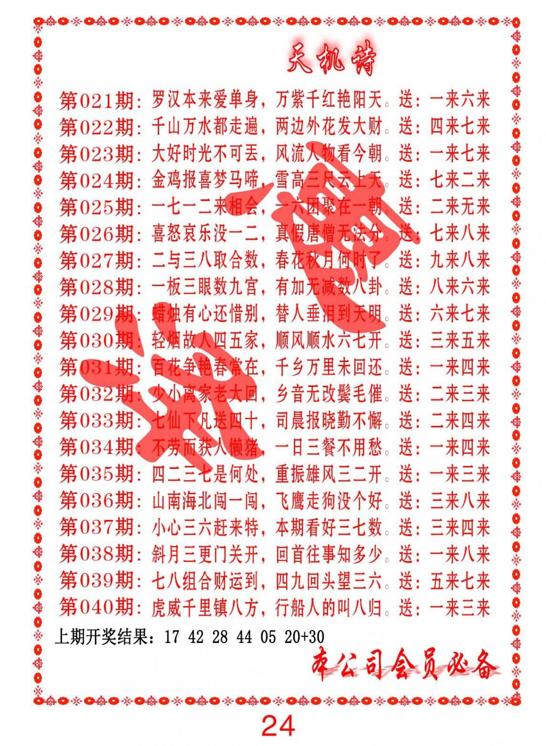 026期天机诗B[图]