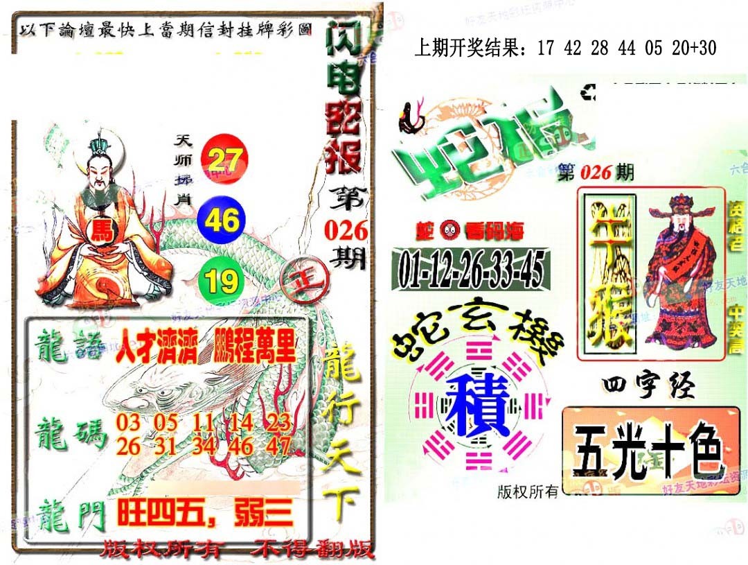 026期蛇报闪电版[图]