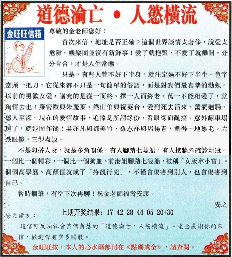 026期金旺旺信箱[图]