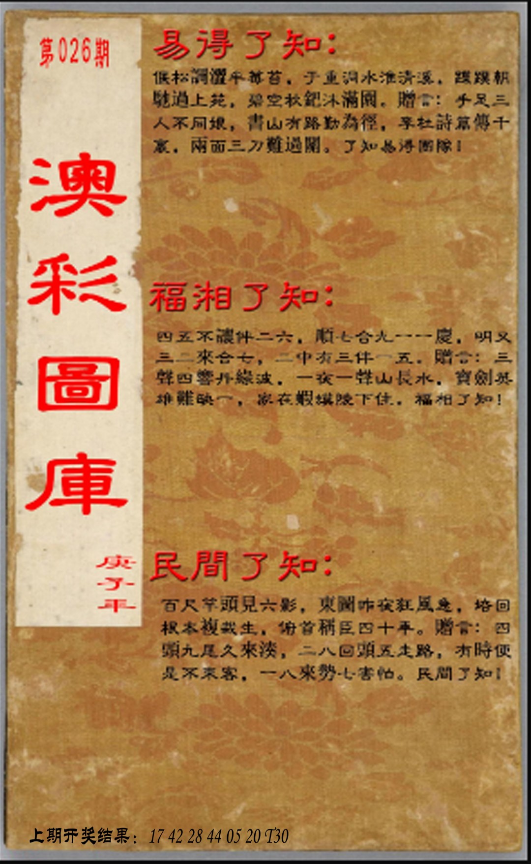 026期易得了知+福相了知+民间了知[图]
