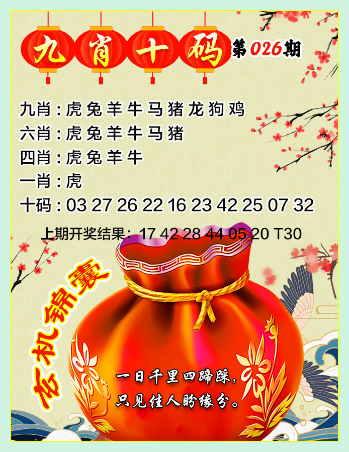 026期九肖十码[图]
