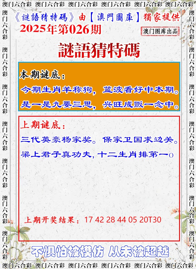 026期谜语猜特[图]