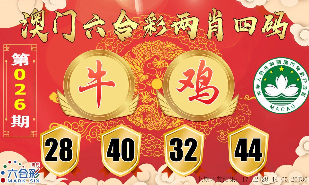026期六合两肖四码[图]