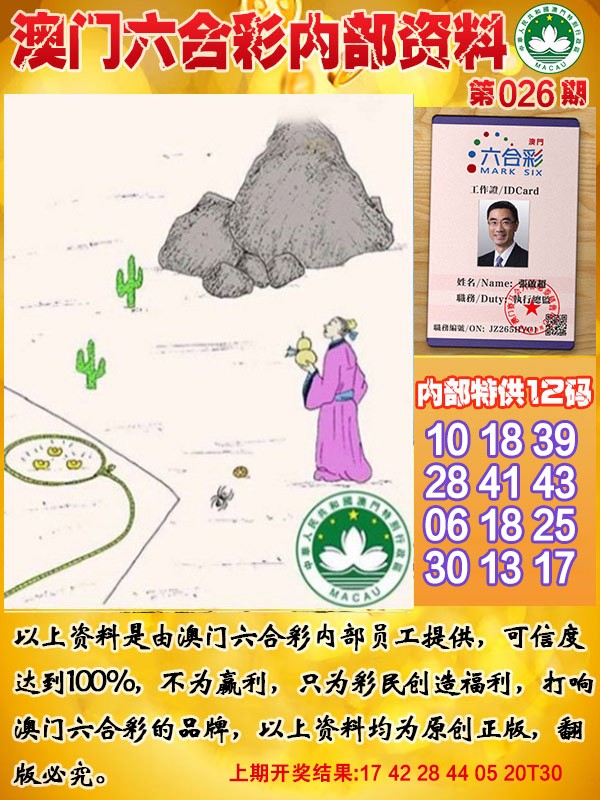 026期六合内部资料[图]