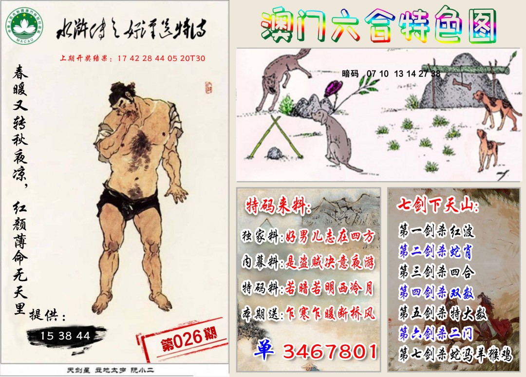 026期特色图[图]
