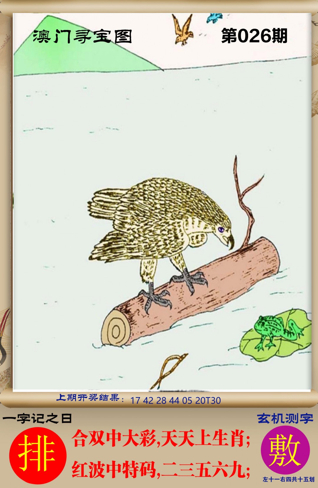 026期澳门寻宝图[图]